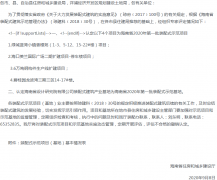 海南省住房和城鄉建設廳 關于認定海南省2020年第一批裝配式示范項目和示范基地的通知