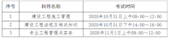 海南省住房和城鄉建設廳 中共海南省委人才發展局 關于做好2020年度二級建造師執業資格考試工作的通知